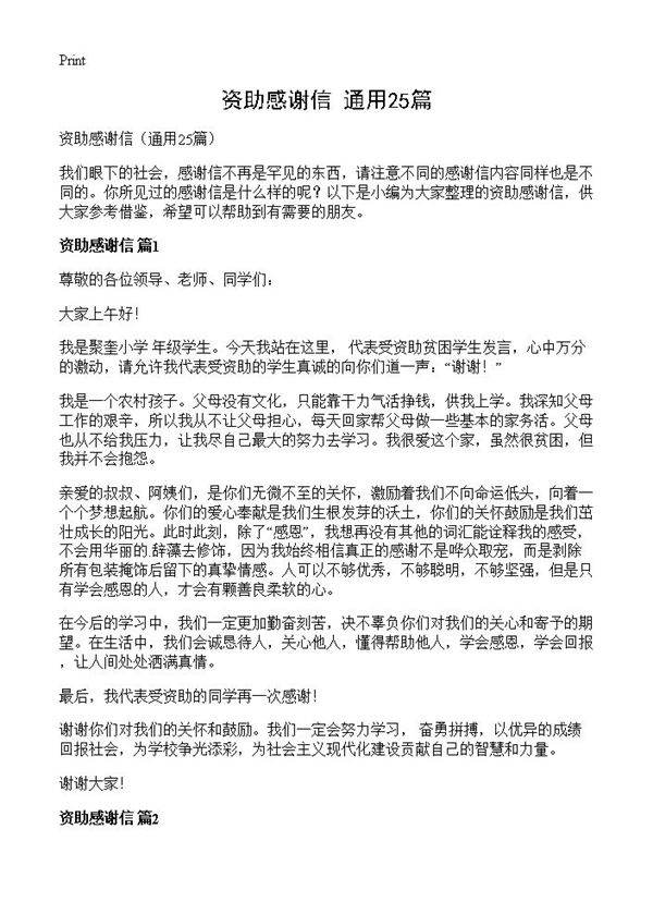 资助感谢信25篇