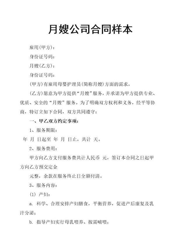 月嫂公司合同样本