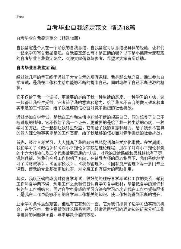 自考毕业自我鉴定范文18篇