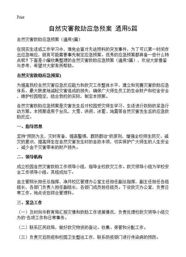 自然灾害救助应急预案5篇