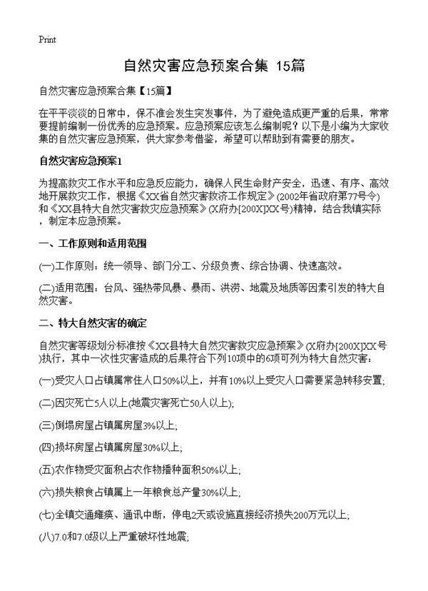 自然灾害应急预案合集