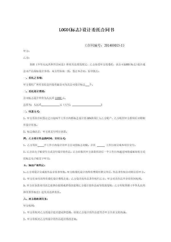 LOGO(标志)设计委托合同书