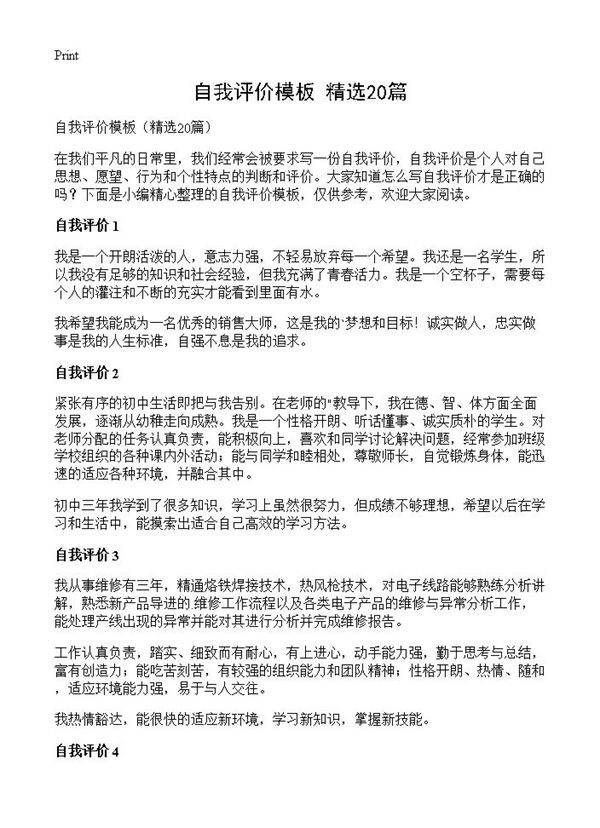 自我评价模板20篇