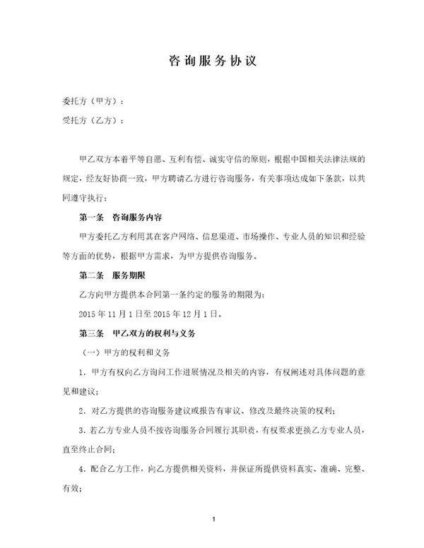 服务费合同范本2025