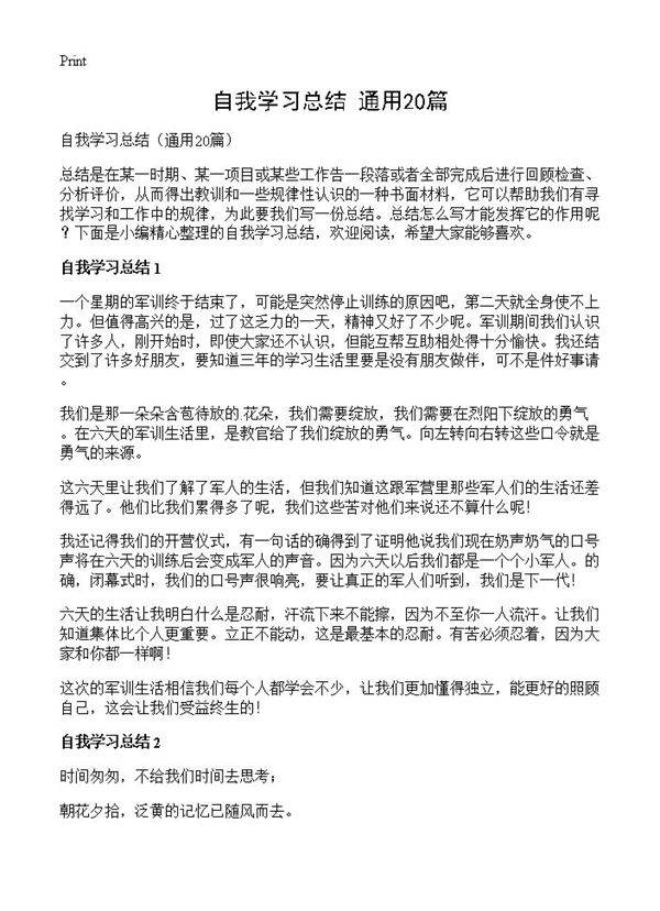 自我学习总结20篇