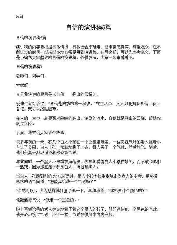 自信的演讲稿5篇