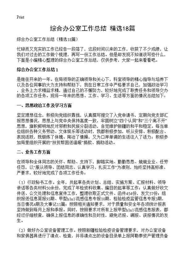 综合办公室工作总结18篇