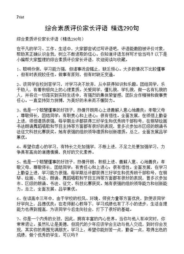 综合素质评价家长评语290篇