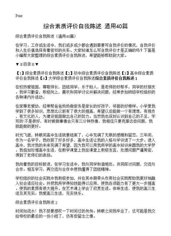 综合素质评价自我陈述40篇