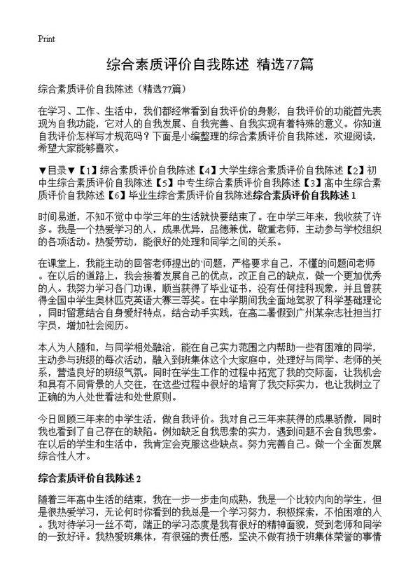 综合素质评价自我陈述77篇