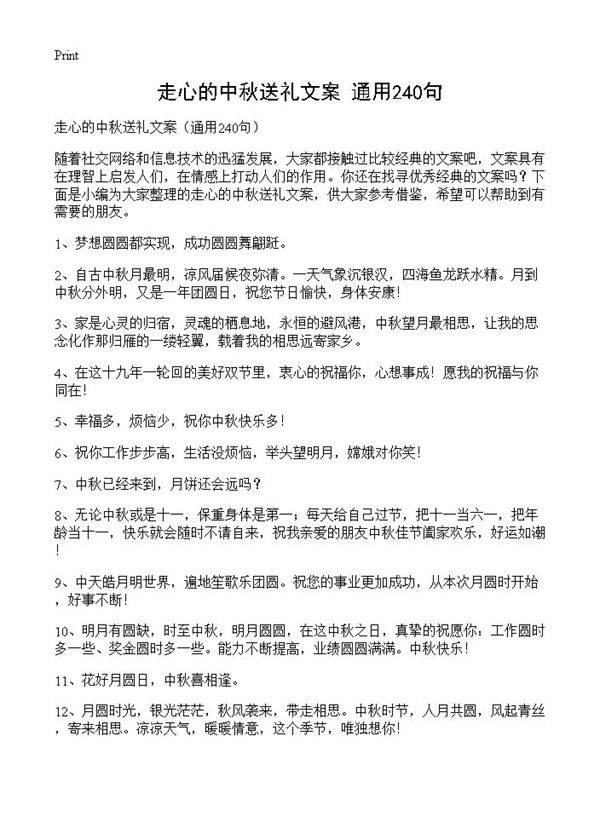 走心的中秋送礼文案240篇