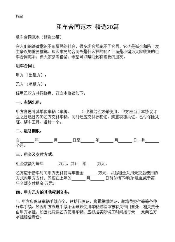 租车合同范本20篇