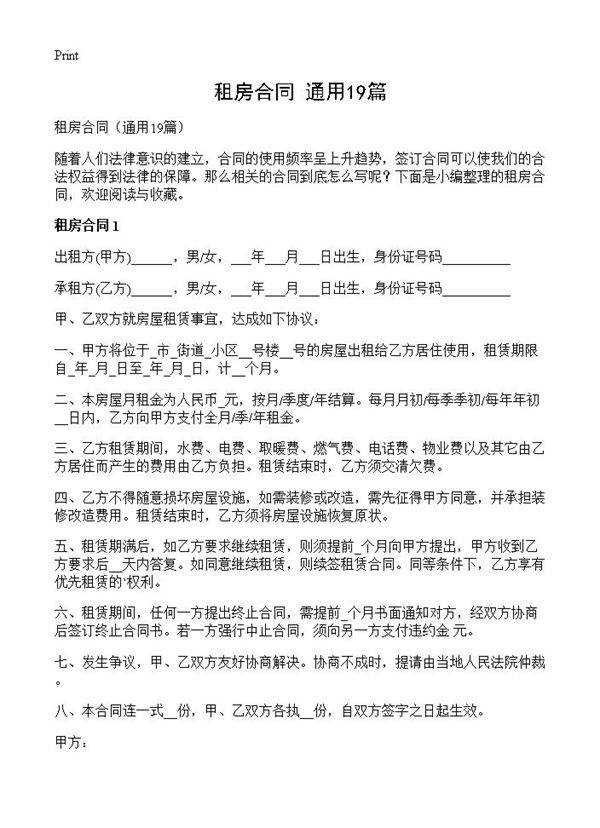 租房合同19篇