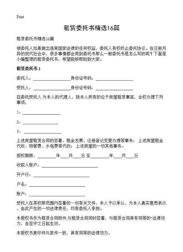 租赁委托书精选16篇