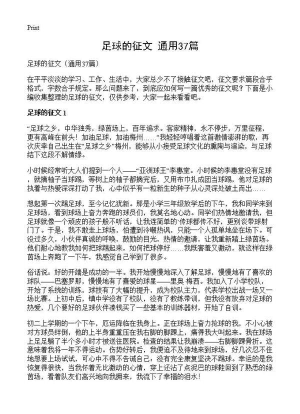 足球的征文37篇