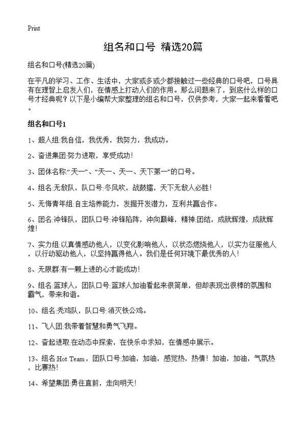 组名和口号20篇