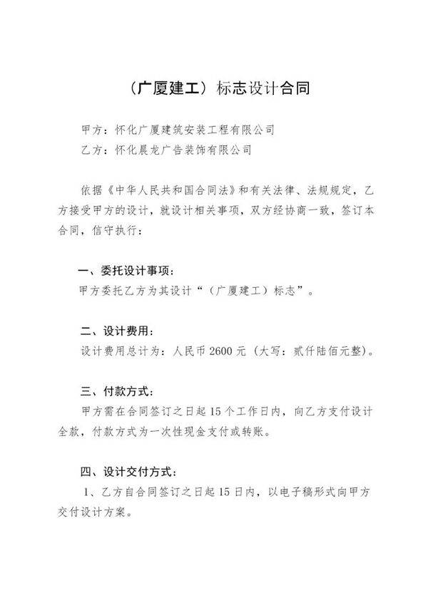 logo设计合同样板