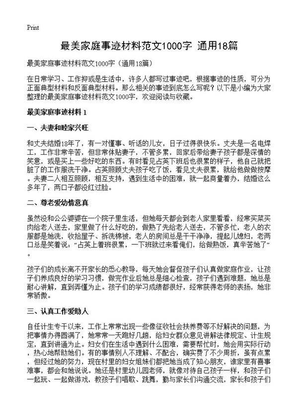 最美家庭事迹材料范文1000字18篇