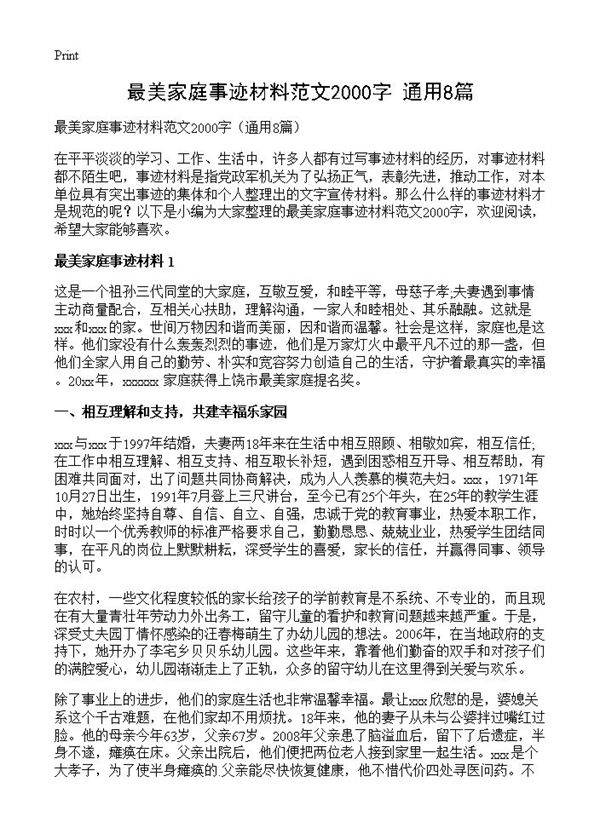 最美家庭事迹材料范文2000字8篇