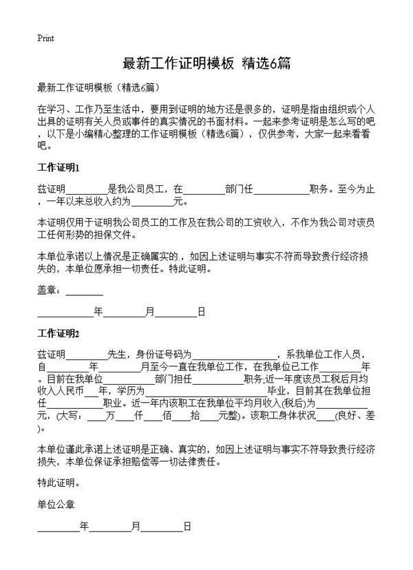 最新工作证明模板6篇
