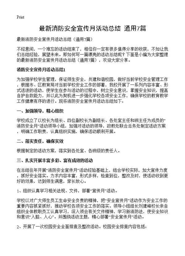 最新消防安全宣传月活动总结7篇