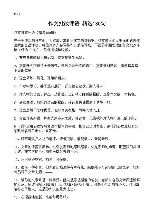 作文批改评语180篇
