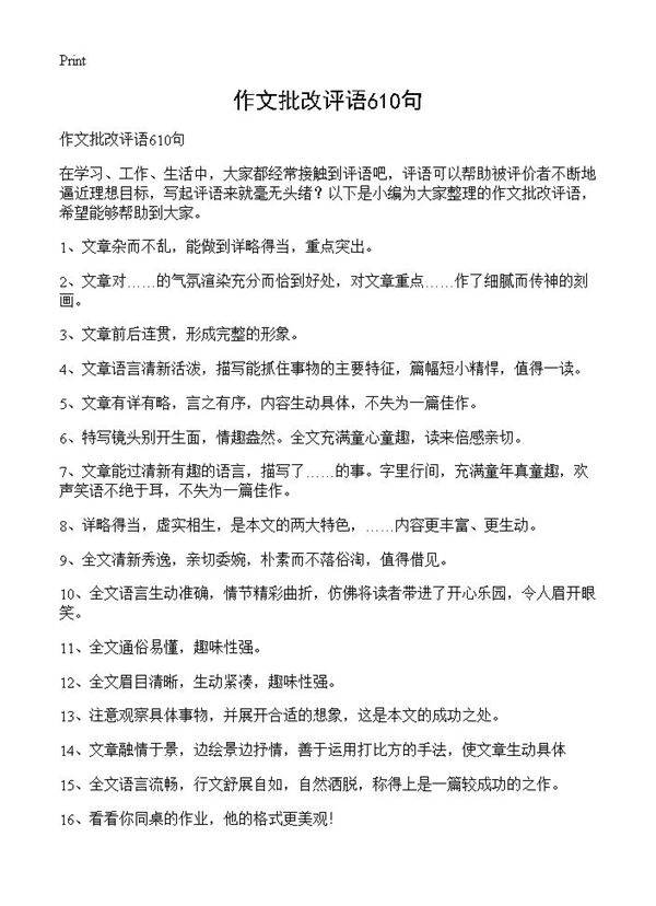 作文批改评语610句
