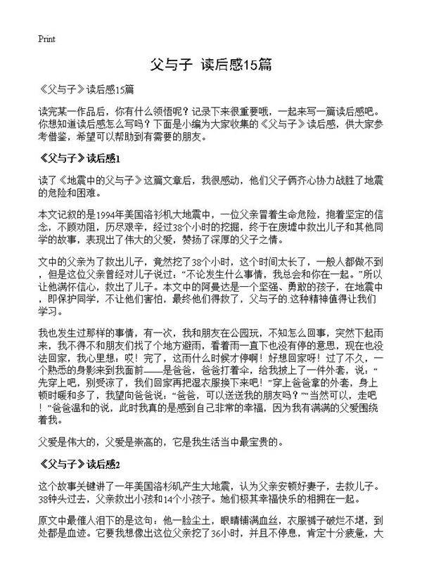 《父与子》读后感15篇