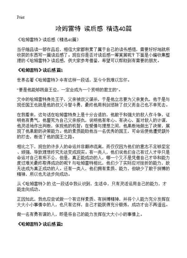 《哈姆雷特》读后感40篇