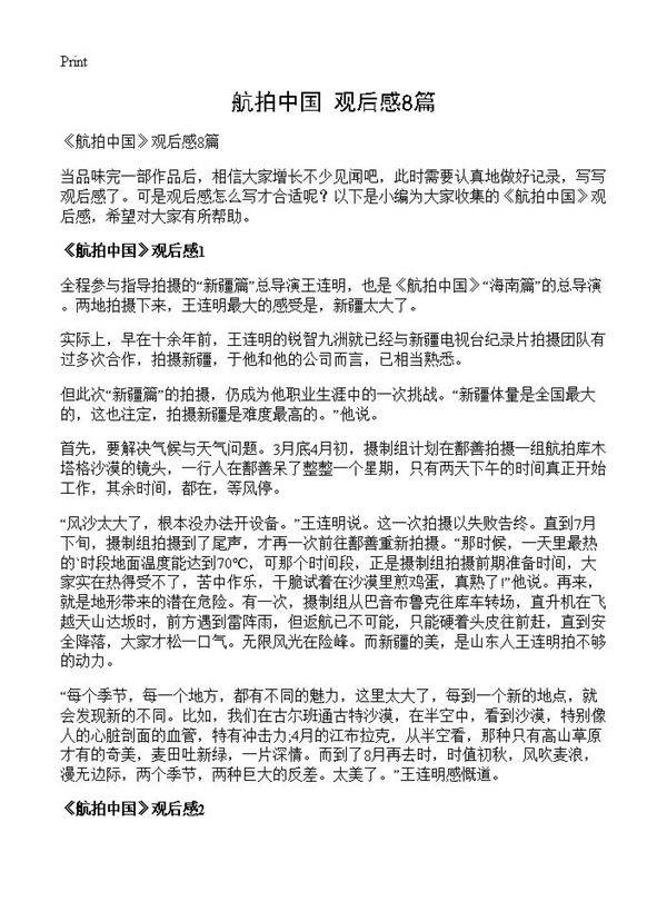 《航拍中国》观后感8篇
