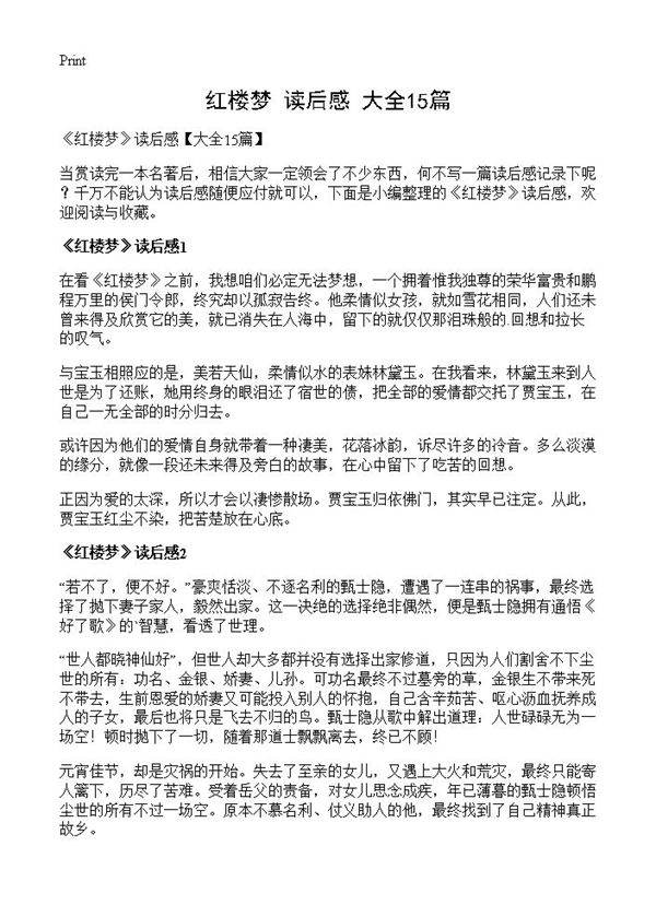 《红楼梦》读后感