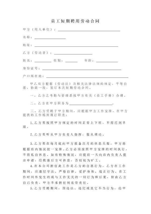 短期劳动合同免费下载