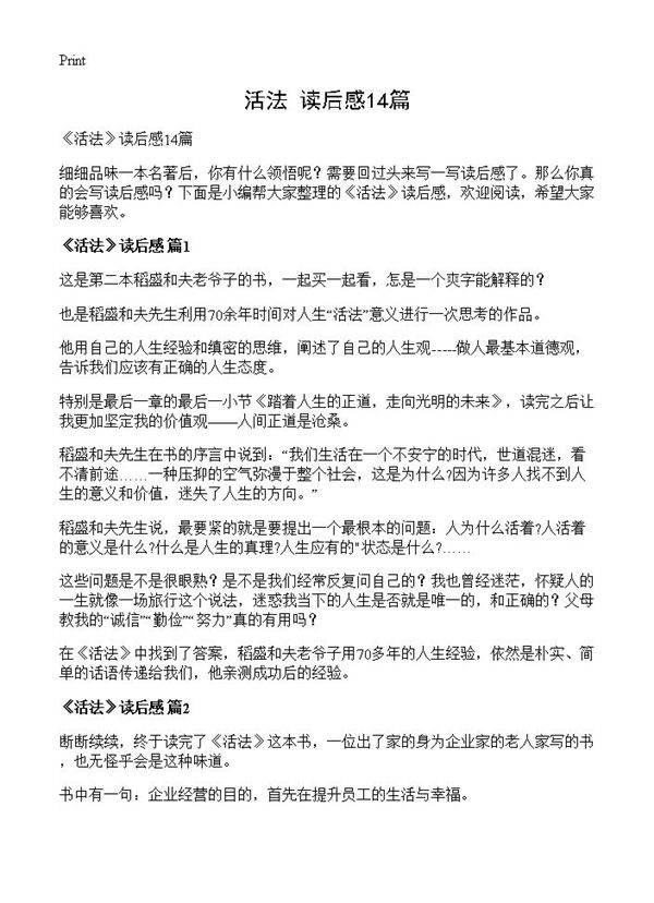 《活法》读后感14篇