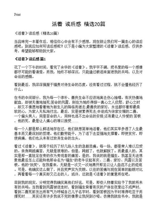 《活着》读后感20篇