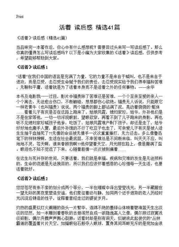 《活着》读后感41篇