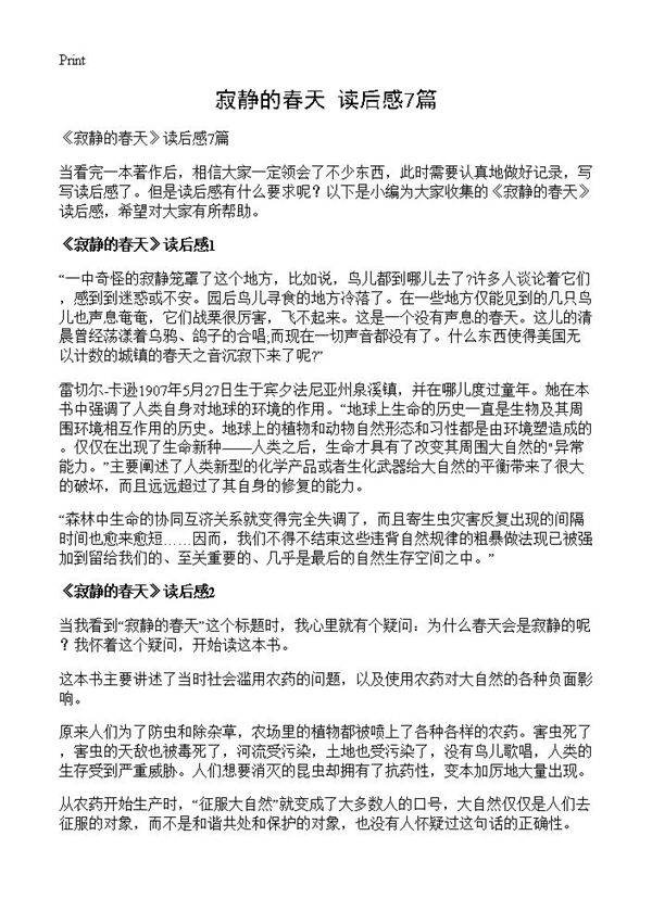 《寂静的春天》读后感7篇