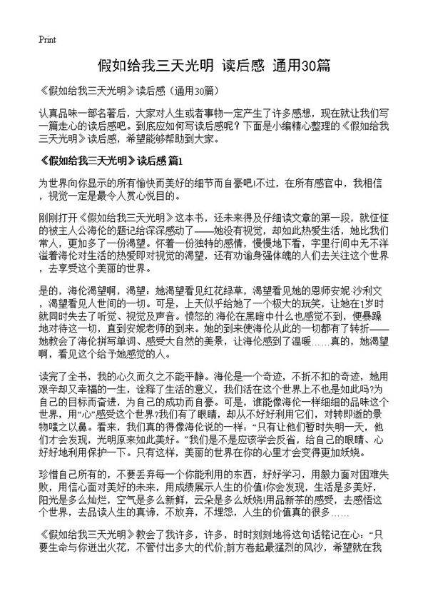 《假如给我三天光明》读后感30篇