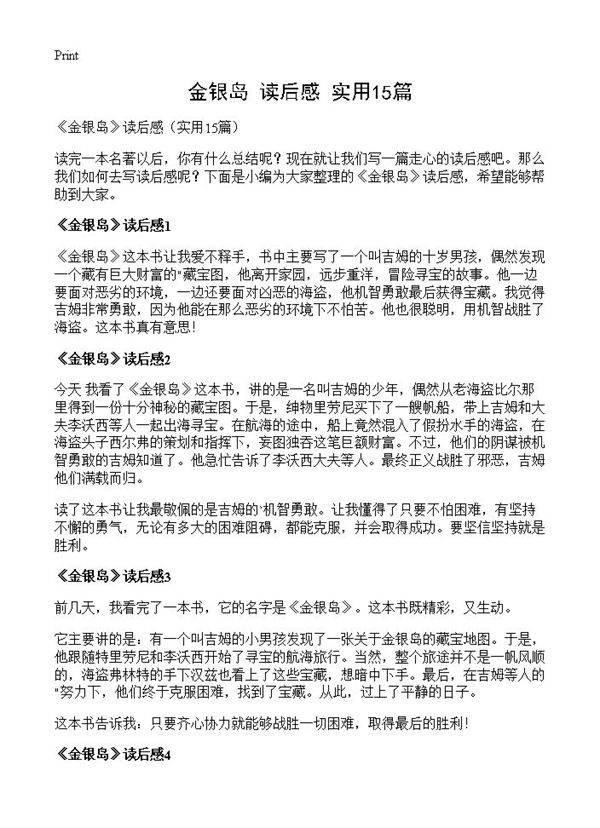 《金银岛》读后感15篇