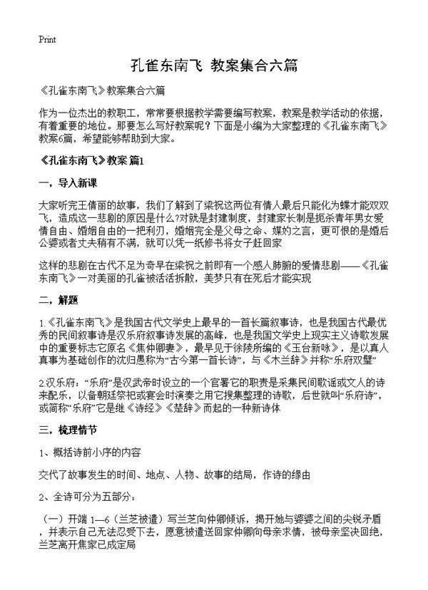 《孔雀东南飞》教案集合六篇