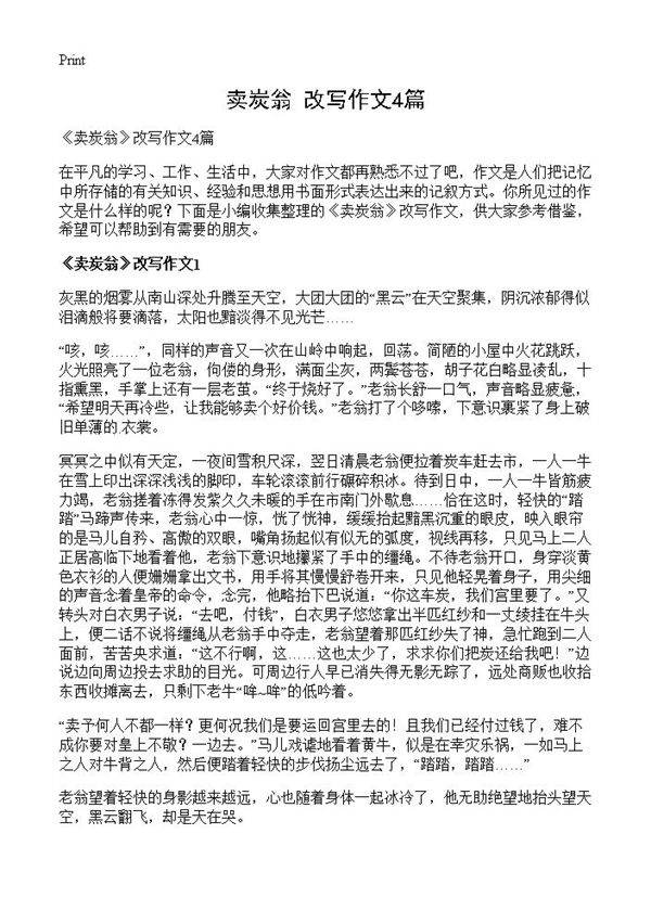 《卖炭翁》改写作文4篇