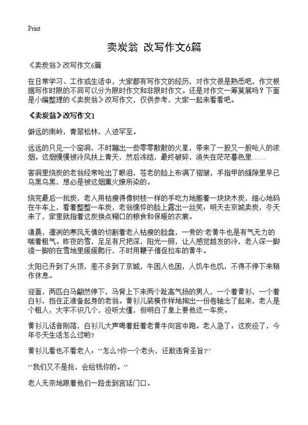 《卖炭翁》改写作文6篇