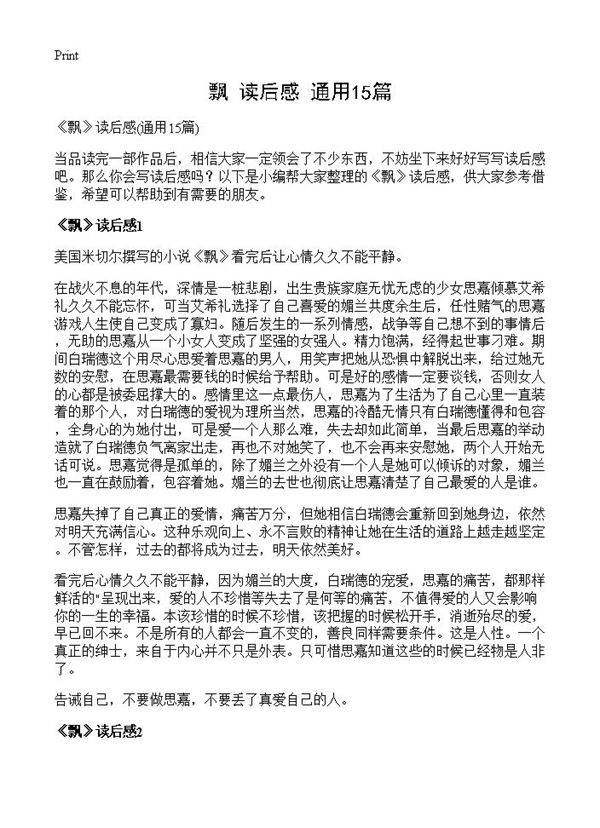 《飘》读后感15篇