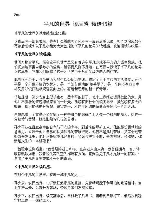《平凡的世界》读后感15篇