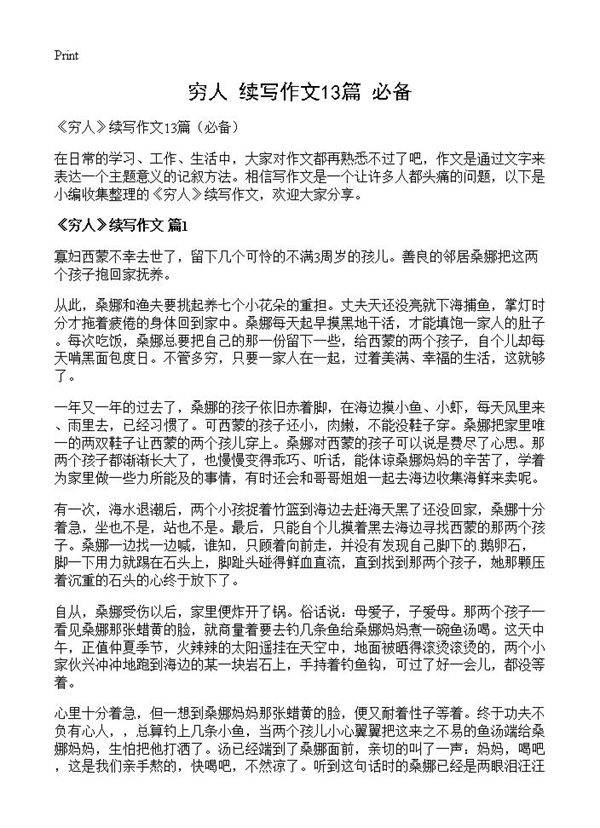 《穷人》续写作文13篇