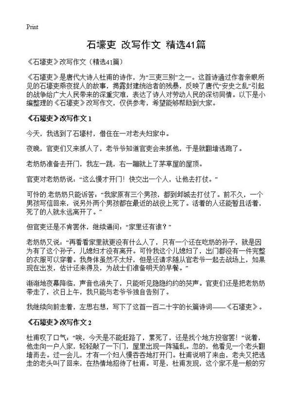 《石壕吏》改写作文41篇