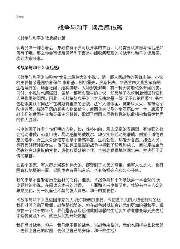《战争与和平》读后感15篇