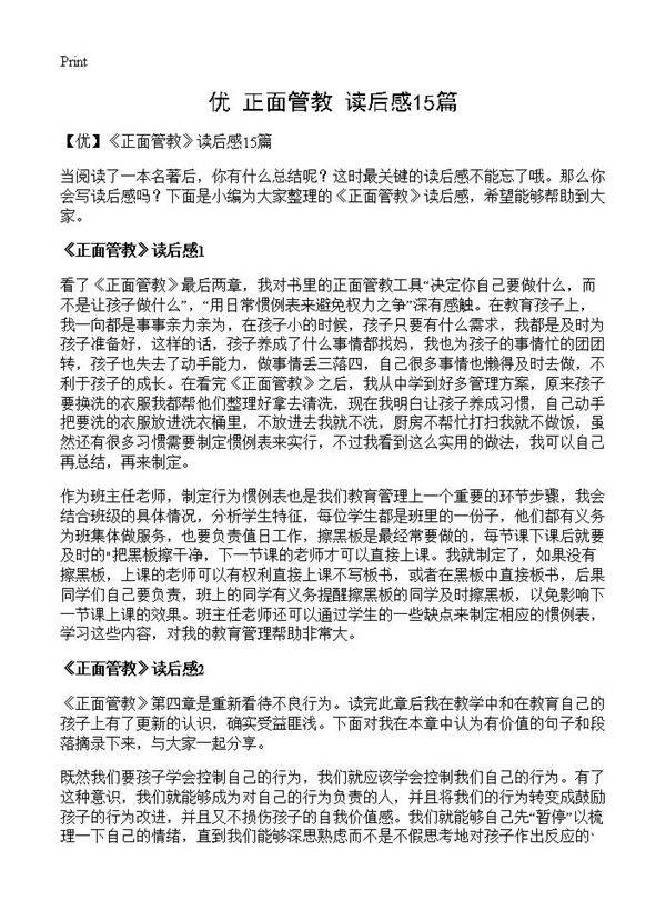 《正面管教》读后感15篇