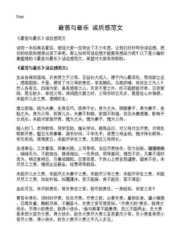 《最苦与最乐》读后感范文