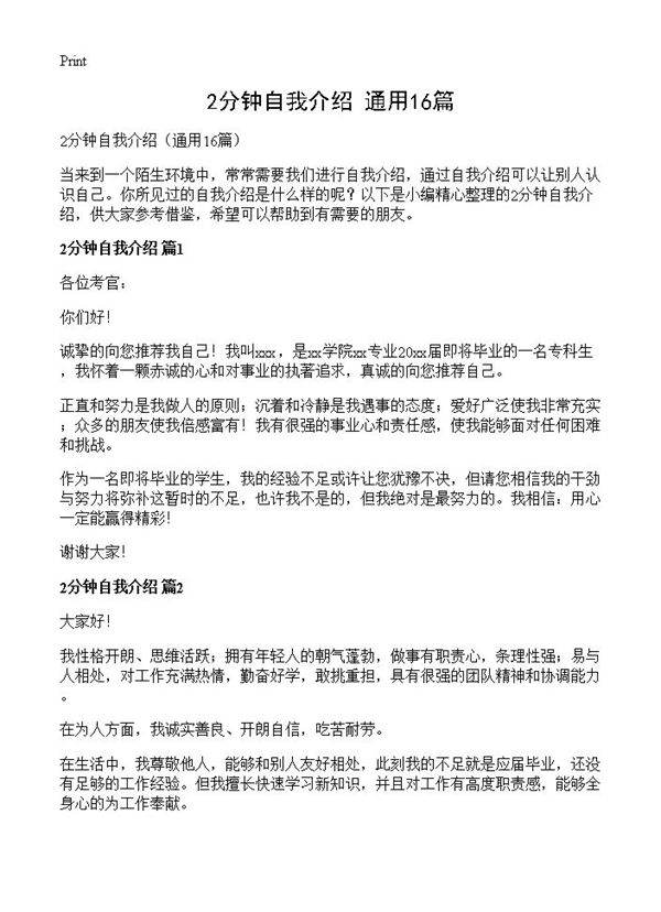 2分钟自我介绍16篇