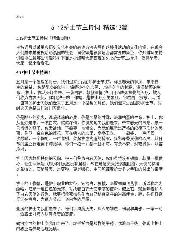 5.12护士节主持词13篇